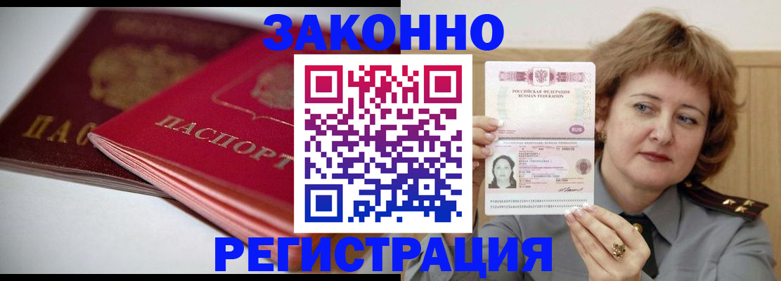 временная регистрация для всех в Заводоуковске